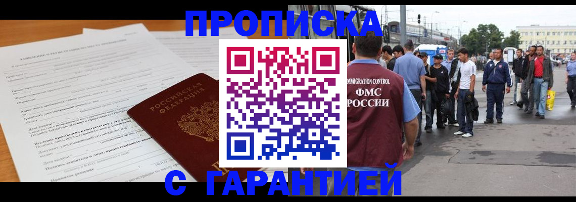 временная регистрация купить в Котласе