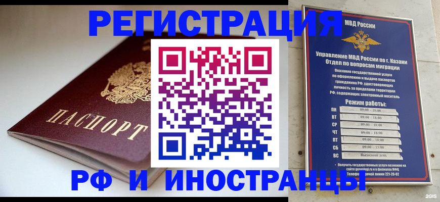 купить прописку в Котласе