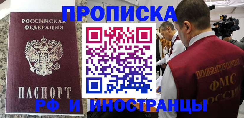 прописка гарантия в Котласе