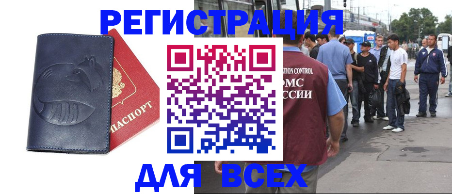 прописка для школы в Котласе